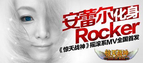 ���ٶ�����rocker ������ս��ҡ��ϵMVȫ���׷�_��վ