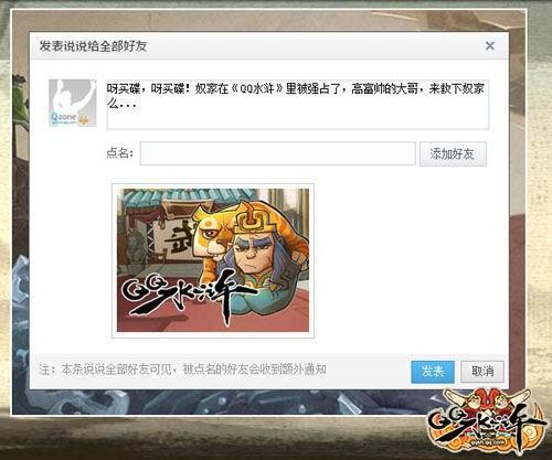 QQ水浒最新图片