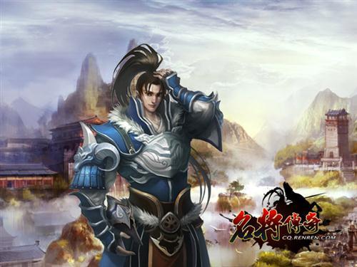 名将传奇最新图片