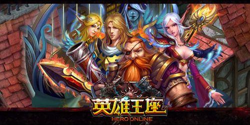 烈焰铺就凯旋路2918《英雄王座》双线94服火爆上线_本站