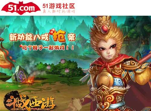 51游戏社区《斗战西游》即日火爆开启_本站