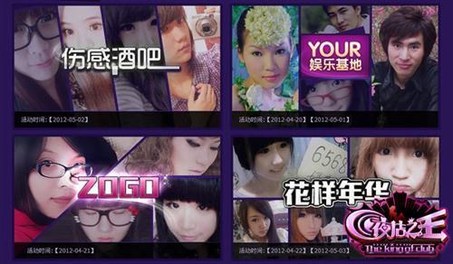 夜店之王最新图片