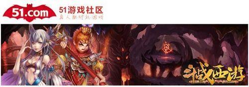 51游戏社区《斗战西游》4月26日震撼开战_本站
