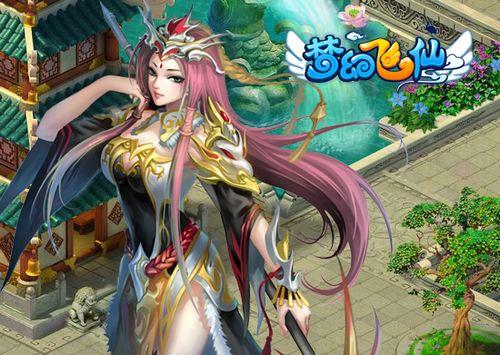 一举成名天下知 91wan《梦幻飞仙》仙法竞技名利双收_本站