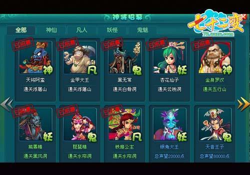 “神将”问世《七十二变》今日携仙丹首度出战_本站