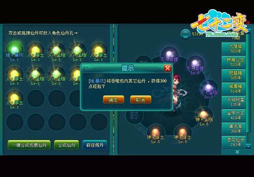 “神将”问世《七十二变》今日携仙丹首度出战_本站