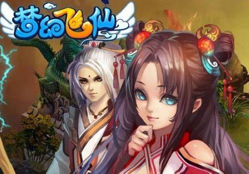 飞仙控必看 91wan《梦幻飞仙》新版五大特色独家解码_本站