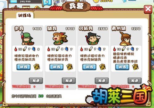 打造常胜之师 详解《胡莱三国》兵营要点_本站