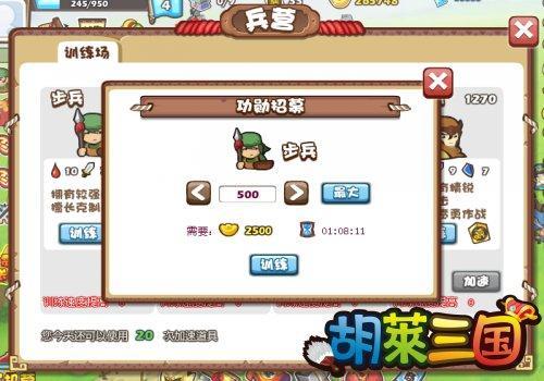 打造常胜之师 详解《胡莱三国》兵营要点_本站