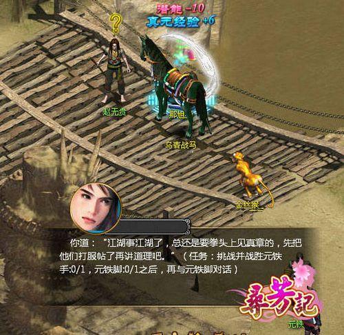 《寻芳记》飞鹰堂副本开启任务攻略_本站