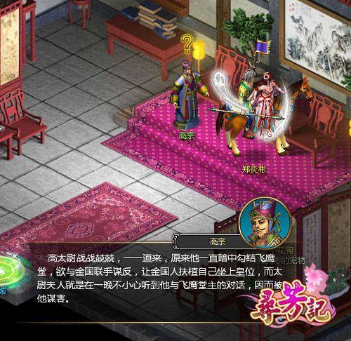 《寻芳记》飞鹰堂副本开启任务攻略_本站