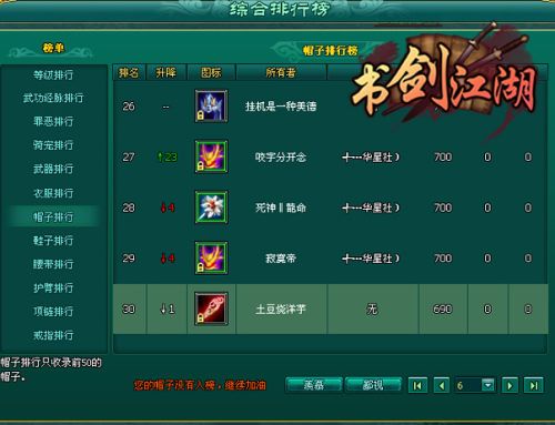 华山论剑争天下 《书剑江湖》排行榜详解_本站