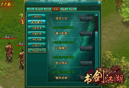 名震江湖 《书剑江湖》称号系统见证绝世高手_本站