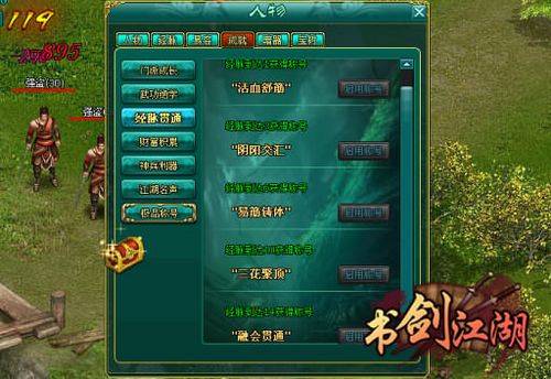 名震江湖 《书剑江湖》称号系统见证绝世高手_本站