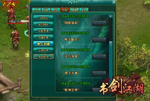 名震江湖 《书剑江湖》称号系统见证绝世高手_本站