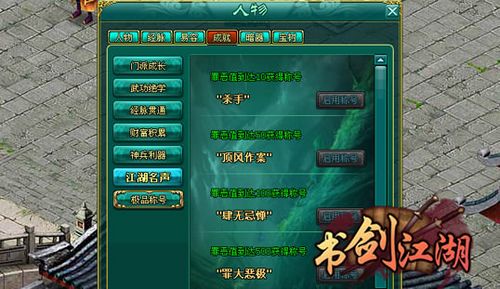 名震江湖 《书剑江湖》称号系统见证绝世高手_本站