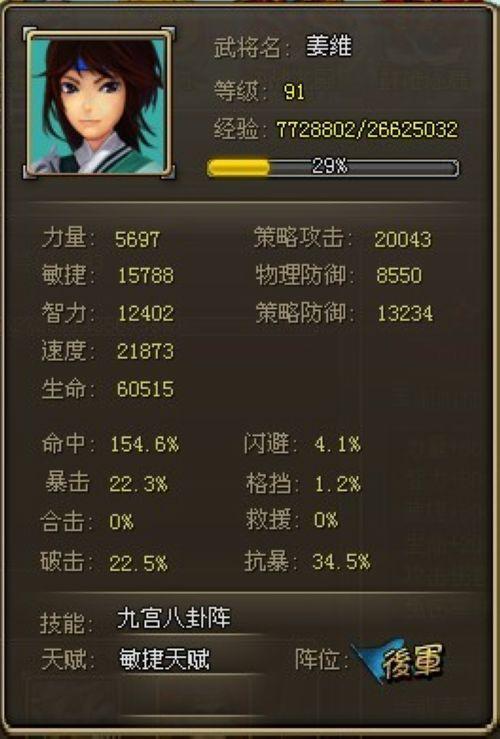 知己知彼,37wan《龙将》人物属性深层次分析_本站