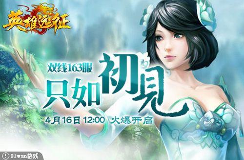 只如初见 91wan《英雄远征》何事秋风悲画扇_本站