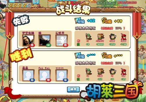 尊享三国天下 共赴《胡莱三国》王权之争_本站