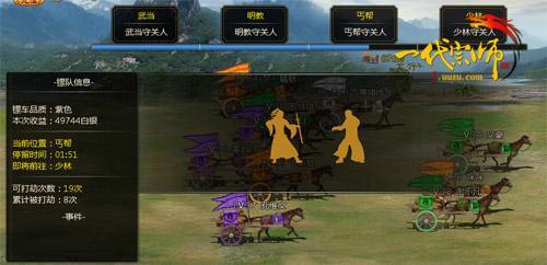 游族《一代宗师》镖局争霸 押镖玩法详解_本站