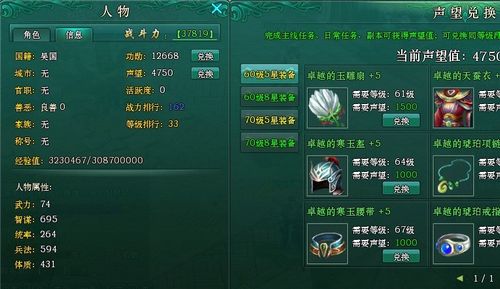 麻雀变凤凰9377《盛世三国》声望换神装_本站