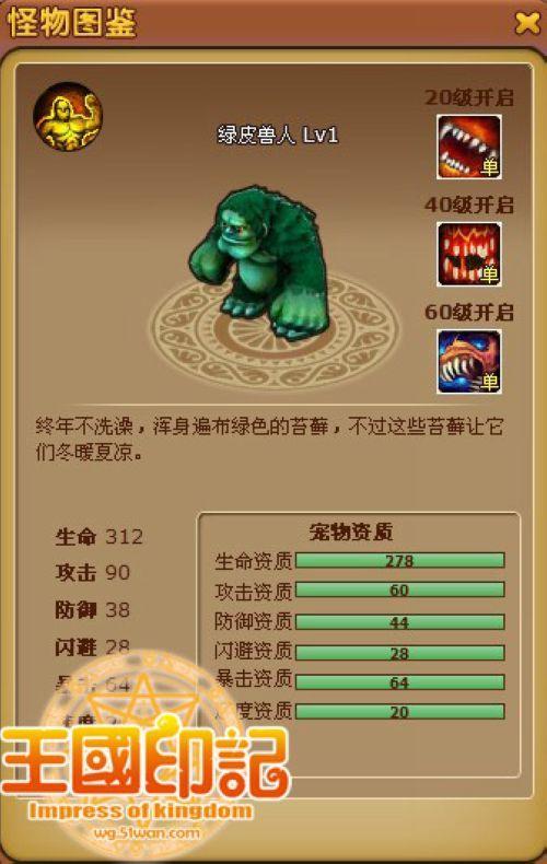 兽人族的崛起 勇闯51wan《王国印记》兽人营地_本站