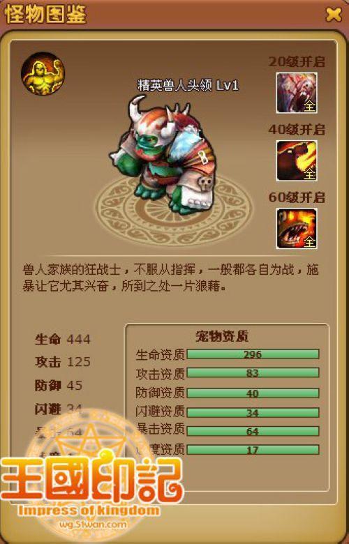 兽人族的崛起 勇闯51wan《王国印记》兽人营地_本站