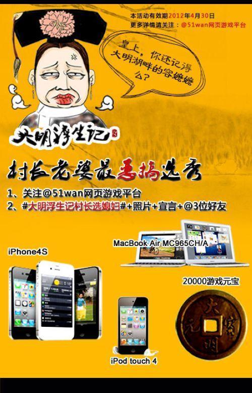 《大明浮生记》村长选媳妇 惊现雷人选手_本站