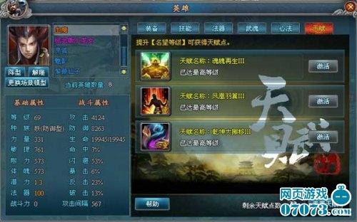 激活全部潜能《逆天诀》英雄天赋异禀_本站