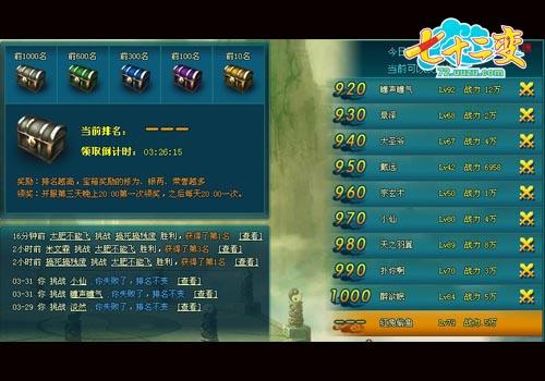 游族《七十二变》策略对战 竞技场PK实录_本站