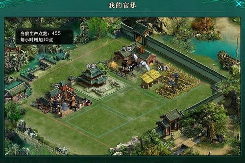 9377《盛世三国》官邸 各种宝物的生产基地