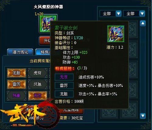 2.5D金庸经典武侠《武林3》神器系统首次曝光_本站