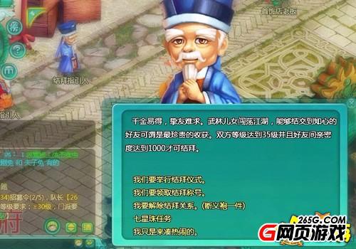 西游路上结伴行《大笑西游》结拜系统介绍_本站