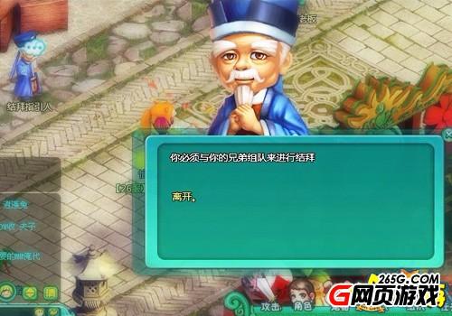 西游路上结伴行《大笑西游》结拜系统介绍_本站