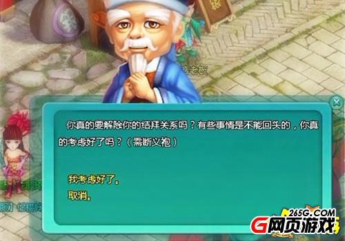 西游路上结伴行《大笑西游》结拜系统介绍_本站