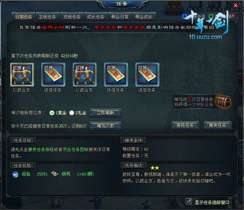 小贴士 《十年一剑》每天必做的那些事_本站