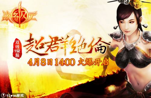 ��Ⱥ���� 91wan��ս�����ơ�һ��֮�����ҹ���_��վ