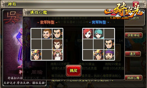 《一骑当先》激战飞虎神鹰 策略至上谋三国_本站