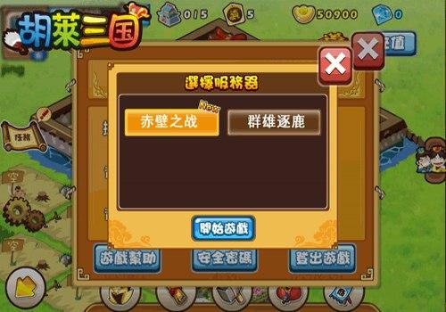 体验“双新” Iphone《胡莱三国》给你非一般的感觉_本站