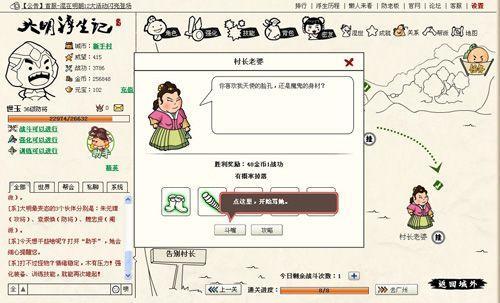 恶搞不坑爹 《大明浮生记》六大恶搞玩法曝光_本站