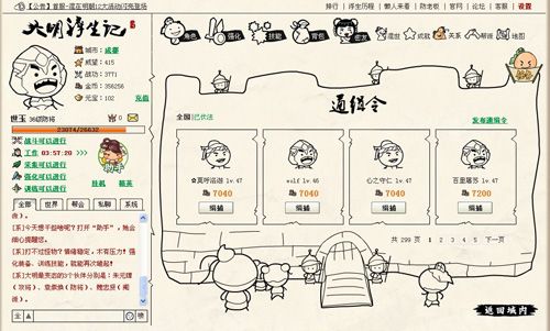 恶搞不坑爹 《大明浮生记》六大恶搞玩法曝光_本站