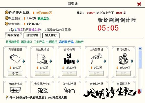 恶搞不坑爹 《大明浮生记》六大恶搞玩法曝光_本站