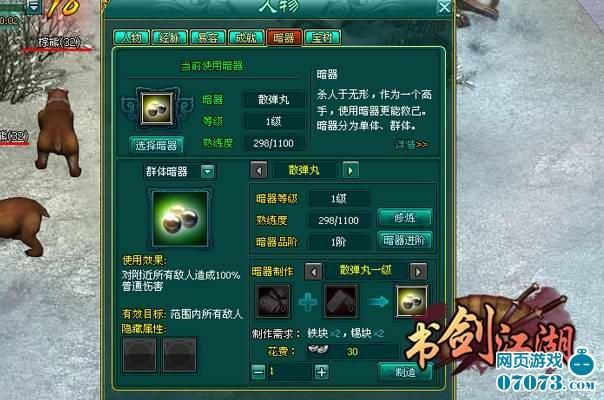 袖里藏针《书剑江湖》暗器系统杀人无形_本站