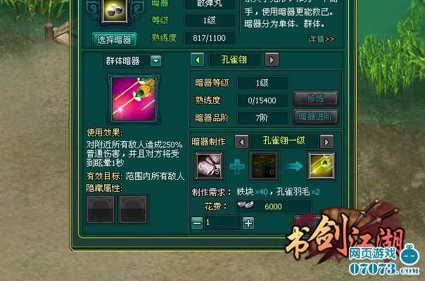 袖里藏针《书剑江湖》暗器系统杀人无形_本站