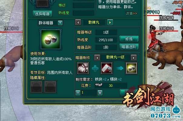 袖里藏针《书剑江湖》暗器系统杀人无形_本站