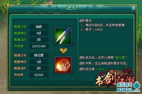 袖里藏针《书剑江湖》暗器系统杀人无形_本站