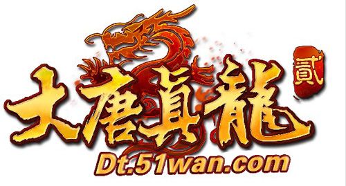 最华丽MMORPG《大唐真龙贰》 今日入驻51wan平台_本站