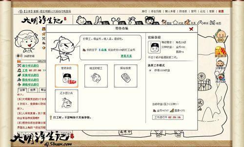 史上最恶搞页游《大明浮生记》新手指南_本站