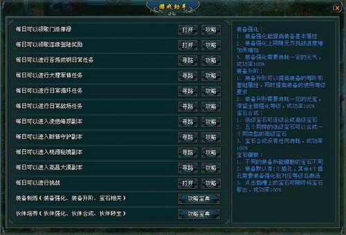 良师益友,37wan《剑侠奇缘》游戏小助手详解_本站