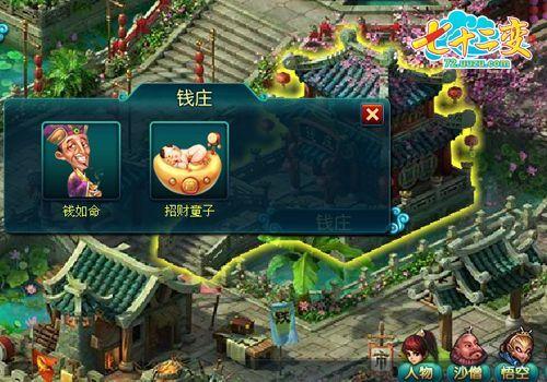 主城金算盘——《七十二变》教你如何腰缠万贯_本站